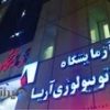 ازمایشگاه اریا