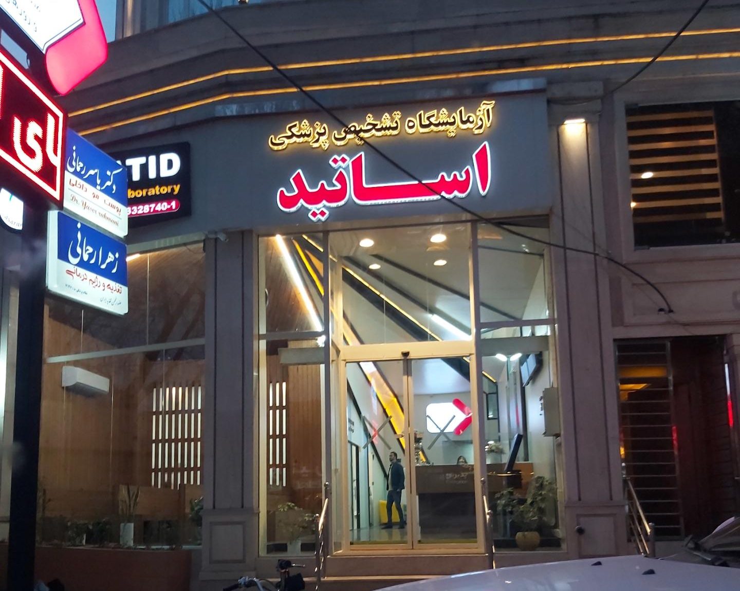 آزمایشگاه اساتید