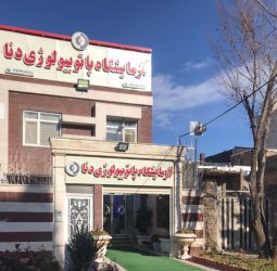 آزمایشگاه دنا