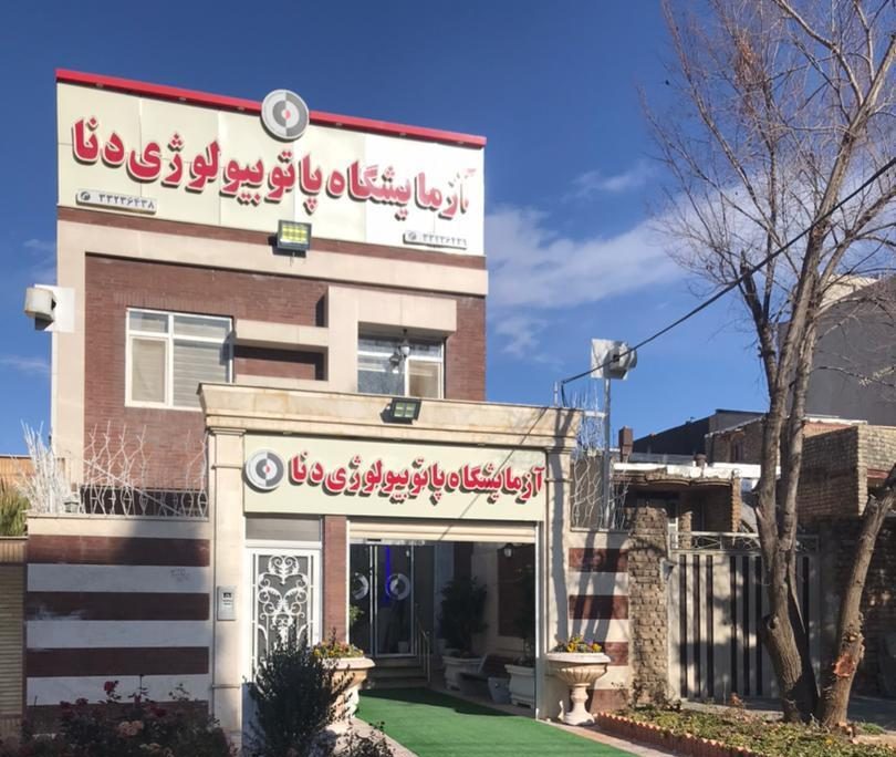 آزمایشگاه دنا