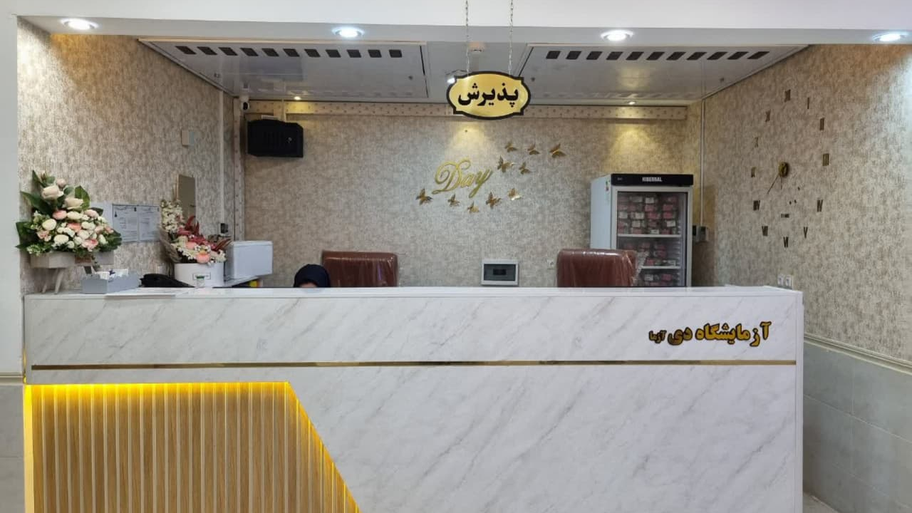 آزمایشگاه دی آزما