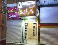 آزمایشگاه دکتر فراهانی(دورود)