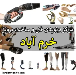 مرکز ارتوپدی بهگام