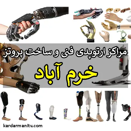 مرکز ارتوپدی بهگام