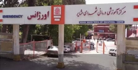 بیمارستان شهدای عشایر