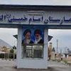بیمارستان امام خمینی(ره) الشتر