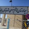 بیمارستان امام خمینی(ره) پلدختر
