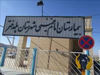 بیمارستان امام خمینی(ره) پلدختر