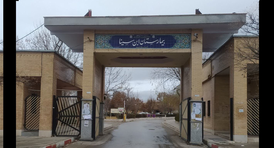 بیمارستان ابن سینا