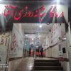 درمانگاه آفتاب