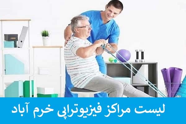 توانبخشی قاسمیان