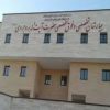 بیمارستان آیت اله بروجردی