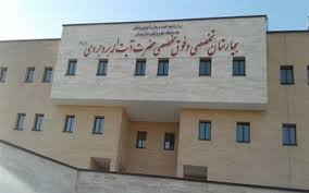 بیمارستان آیت اله بروجردی