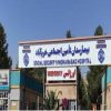 بیمارستان تامین اجتماعی خرم آباد