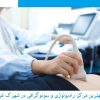 رادیولوژی و سونوگرافی دکتر زینب امیری
