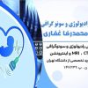 کلینیک دکتر غفاری
