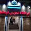 درمانگاه فرهنگیان بروجرد