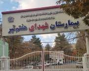 بیمارستان هفتم تیر درود