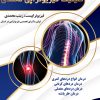 فیزوتراپی محمدی