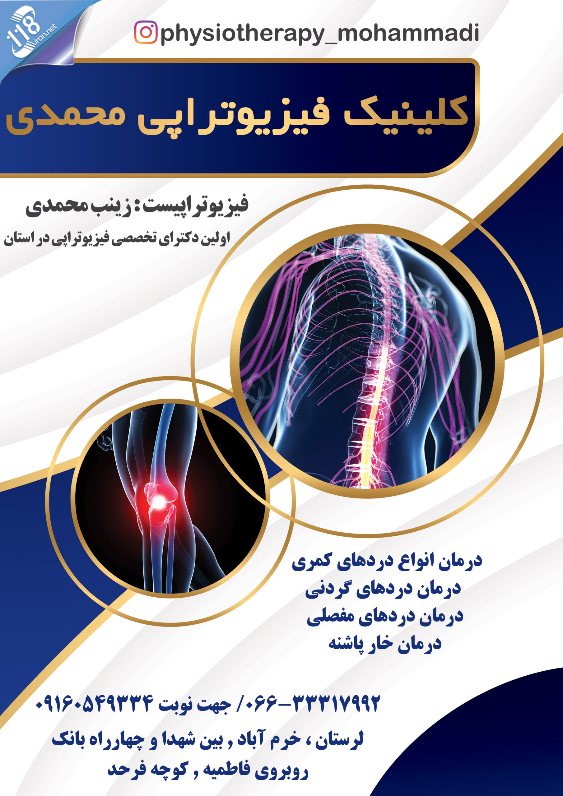 فیزوتراپی محمدی